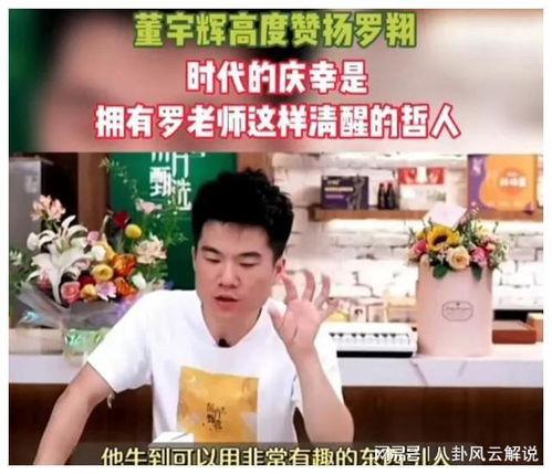 爆料董宇辉最新视频,传承文化,启迪智慧 第1张 爆料董宇辉最新视频,传承文化,启迪智慧 第1张