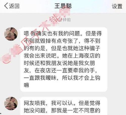 王思聪爆料记录视频播放,揭秘娱乐圈幕后真相  第3张